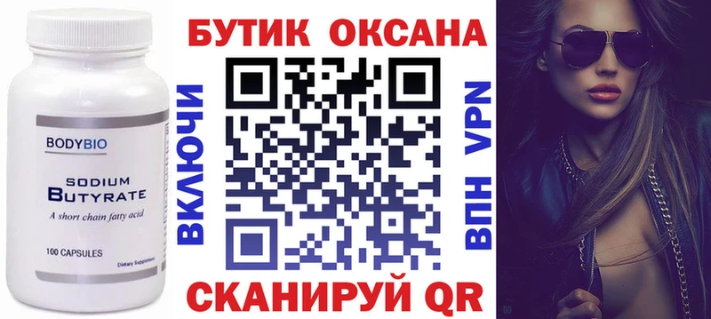 хочу   Киржач  БУТИРАТ BDO 